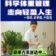 株洲市中心医院：科学体重管理 走向轻盈人生