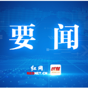 株洲市委政法委员会2025年第三次全体（扩大）会议召开