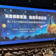 荷塘区举行全国科技活动周科普电影观影活动