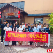 株洲联通携手湖南有色职院开展主题团建活动