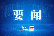 株洲召开全市信访工作联席会议2025年第6次调度会议