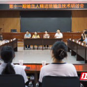 跨区域联动赋能 第十一期输血人临床输血技术精进班在株洲开班