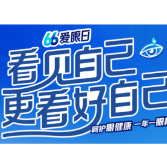 6月6日全国爱眼日 角膜病专家坐诊株洲爱尔眼科医院