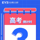 高考在即 株洲地区爱尔眼科医院全城助力暖心同行