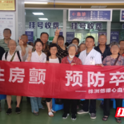 株洲恺德医院举行中国房颤日公益活动 呼吁大众关注心房颤