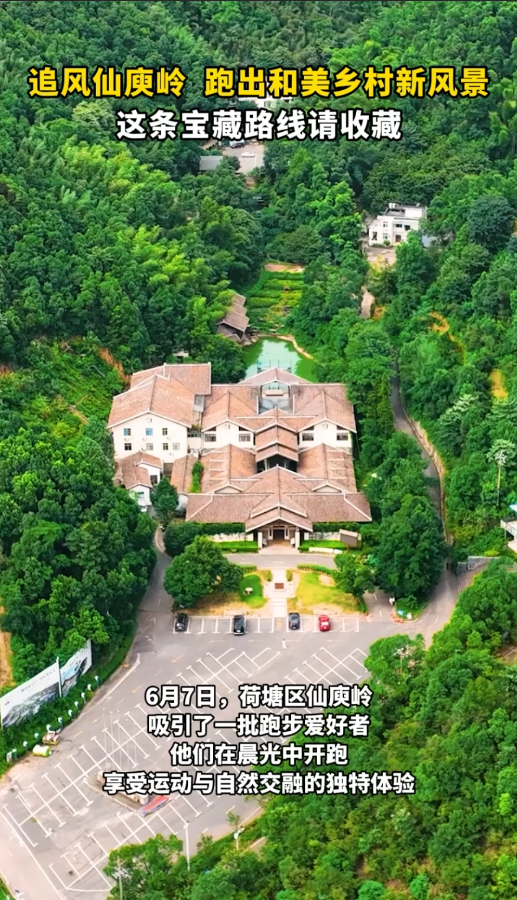 追风仙庾岭 跑出和美乡村新风景