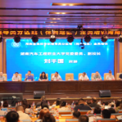 省高校专职辅导员分区域（株洲地区）全员培训在湖南汽车工程职业大学开班
