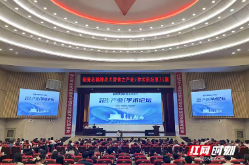 制造名城神农大讲堂之产业/学术论坛第11期举行 市委书记主持