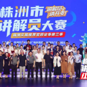 讲解员请开麦 株洲文旅需要这样的传播力量