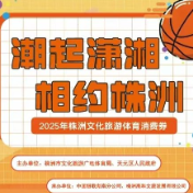 7月4日起 株洲厂BA专场活动消费券等你来抢
