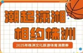 7月4日起 株洲厂BA专场活动消费券等你来抢