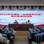 荷塘区“企业服务行动”惠企政策培训班开班