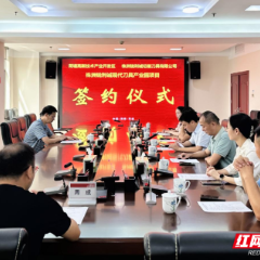 锐利诚现代刀具产业园项目正式签约落户荷塘区