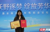 攸县两人获评“全国乡村女性十佳创业明星”