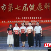 株洲市中心血站在市第七届健康科普大赛中获多项荣誉