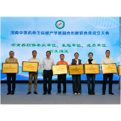 湖南中医药养生保健“养联体”成立
