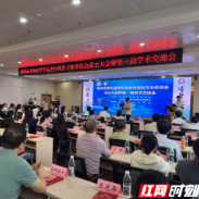 株洲市老年医学学会老年骨科专业委员会成立暨第一届学术交流会举办