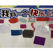 天元区隆兴中学开展“我有一个快乐上学的理由”心理活动