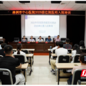 株洲市中心医院2025年住院医师规范化培训入院教育举行