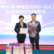 爱尔眼科株洲地区EVO+ICL（V5）手术成功开展 屈光矫正再添个性化方案