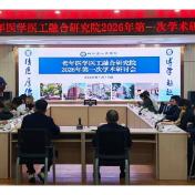 株洲市人民医院举办老年医学医工融合研究院2026年第一次学术研讨会