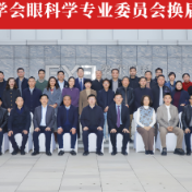 株洲爱尔眼科医院院长当选省医学会第十四届眼科学专业委员会委员