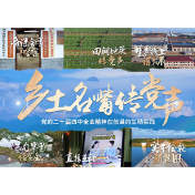 “乡土名嘴”传党声——党的二十届四中全会精神在攸县的生动实践