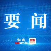 株洲市委副书记、市长陈恢清主持召开市长碰头会