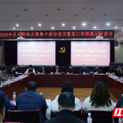 株洲市二医院召开2026年度供应商集中廉洁谈话