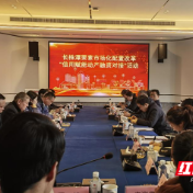 要素市场化配置改革纵深推进，长株潭动产融资对接活动在荷塘区举行