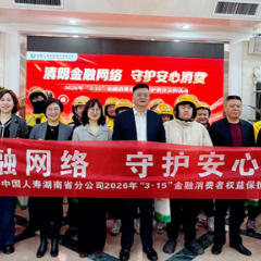 湖南国寿送金融知识进“爱心驿站”