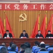 2026年荷塘区党务工作会议召开