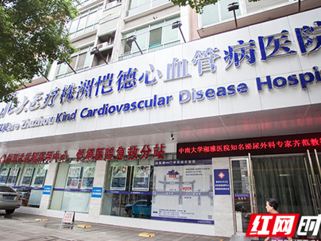 株洲恺德医院健康生活节来袭！3月28日邀您一起做健康体验官