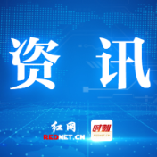 十三届株洲市委第九轮巡察完成进驻