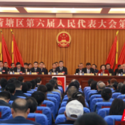 株洲市荷塘区第六届人民代表大会第六次会议闭幕