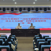 2026年荷塘区科级干部进修班（第一期）开班