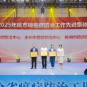 株洲市二医院在省级肿瘤防治舞台上揽获五项殊荣