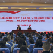 荷塘区举办村（社区）党组织书记及“两委”成员新任职培训班
