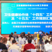 株洲扶阳罐疗法亮相职业院校卫生健康协作体2026年工作会议