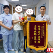 株洲市二医院深耕脊柱微创技术，化解患者多年腰椎间盘突出困扰