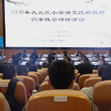 天元区语文统编教材识字教学活动在隆兴小学举行