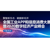 大片来袭！全国工业APP和信息消费大赛即将在株举行