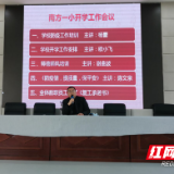 南方一小做好疫情防控开学工作部署