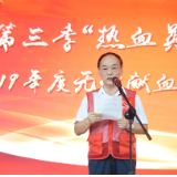 株洲市中心血站举办第三季“热血英雄大Party”