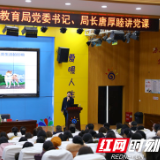 天元区教育局局长上党课：做一个有情怀的教育工作者