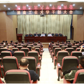 湖南工业大学召开干部大会 蒋昌波担任党委副书记、校长
