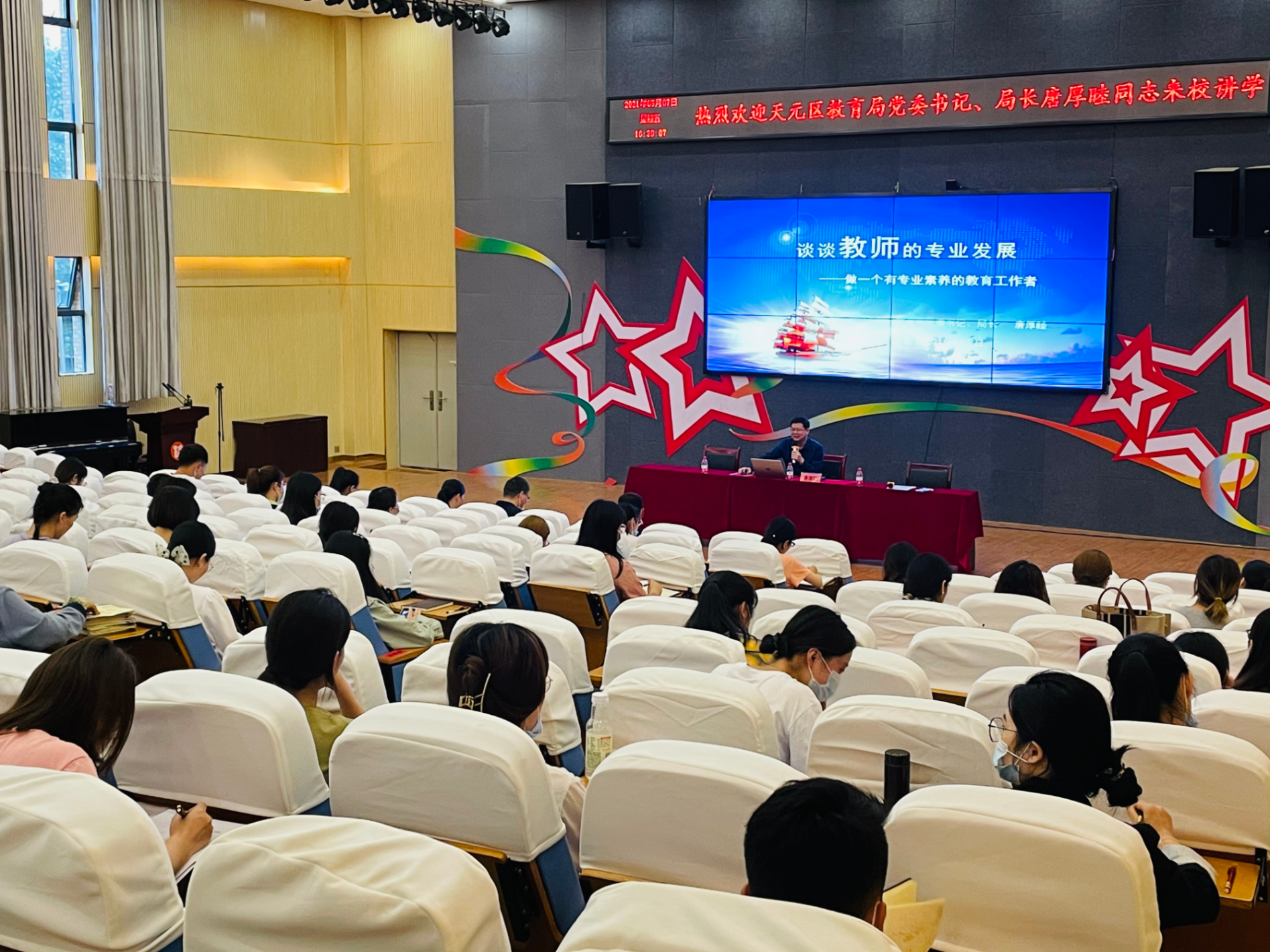 尚格小学：不忘教育初心  提升教师素养