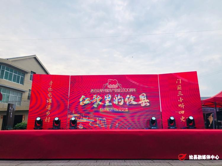 株洲攸县：音乐党课进乡村   门前三小“听四史”