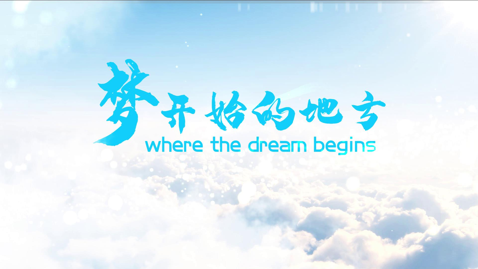 首届株洲旅发大会丨芦淞区：梦开始的地方
