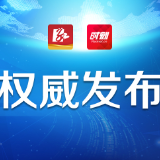 辟谣侠盟丨关于株洲经开区疫情防控有关情况的通告